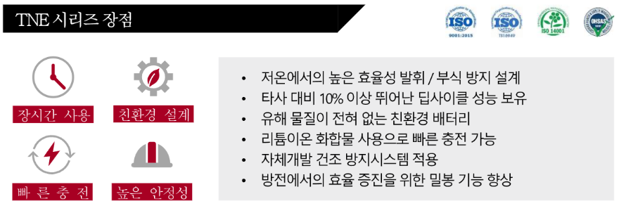 TNE 시리즈 장점.png